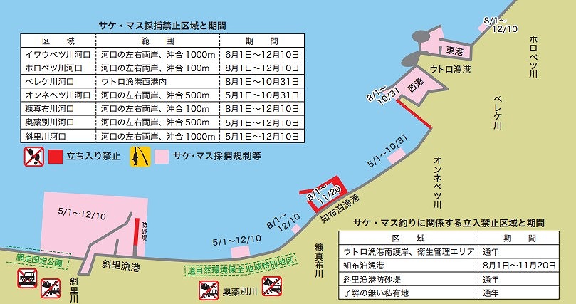 斜里町規制画像