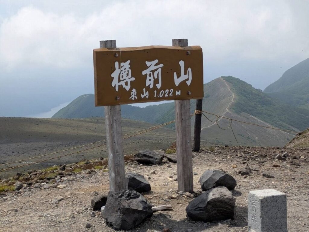 樽前山頂上看板画像