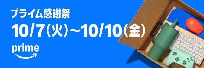 プライム感謝祭バナー