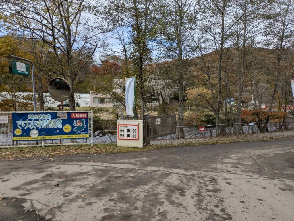 さけます情報館入口と看板