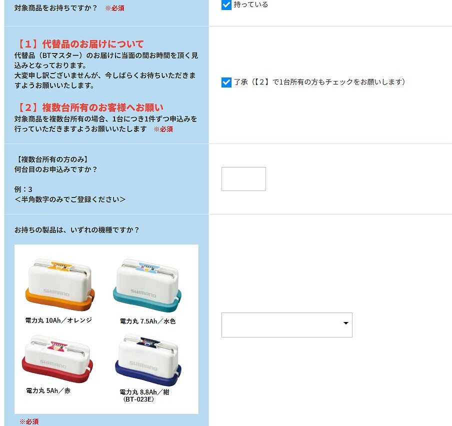 申し込みweb画面