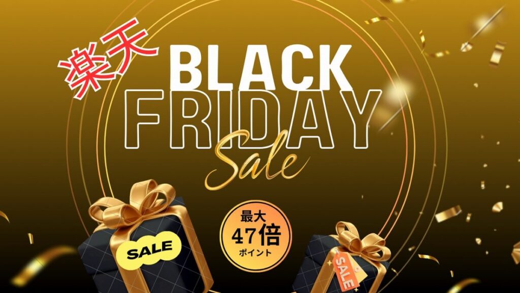 楽天市場のブラックフライデーアイキャッチ画像 楽天ブラックフライデーのロゴと黒い包装のプレゼント箱をイメージ