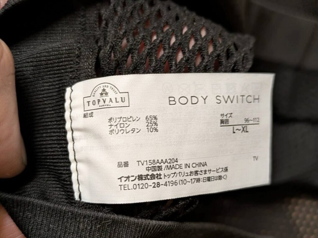 肌側ドライメッシュインナーの材質タグ