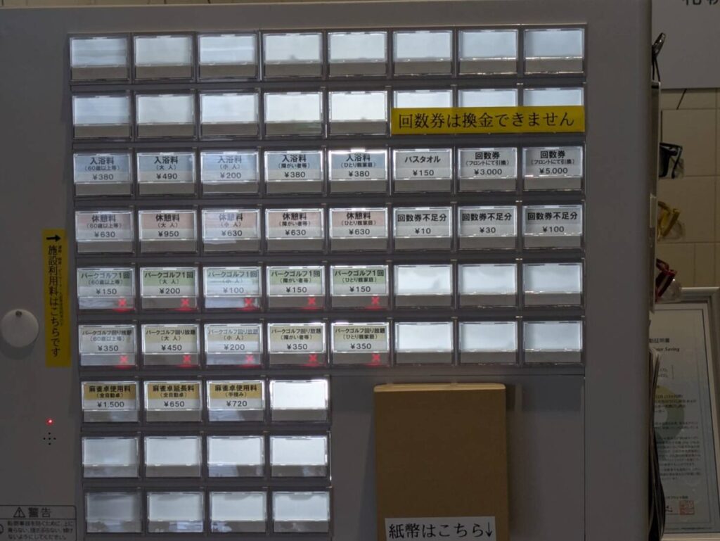 入浴券の券売機