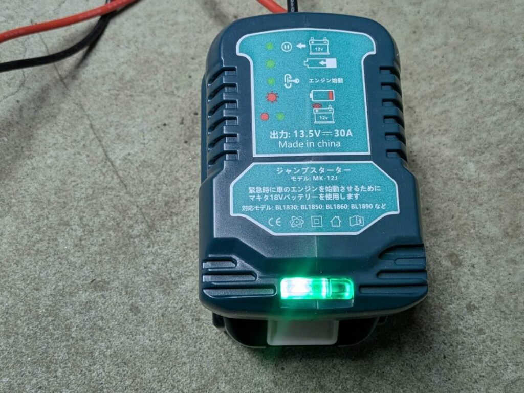 始動時のジャンプスターター
緑色のランプが点灯