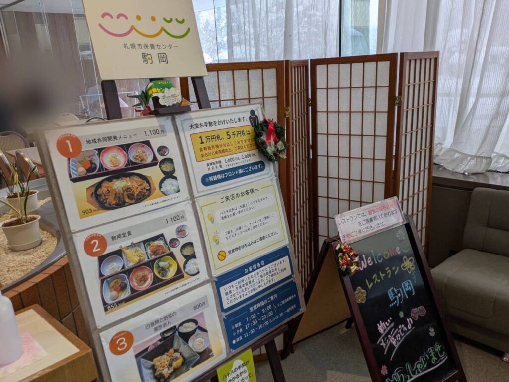 保養センター内、レストラン入口のメニュー表