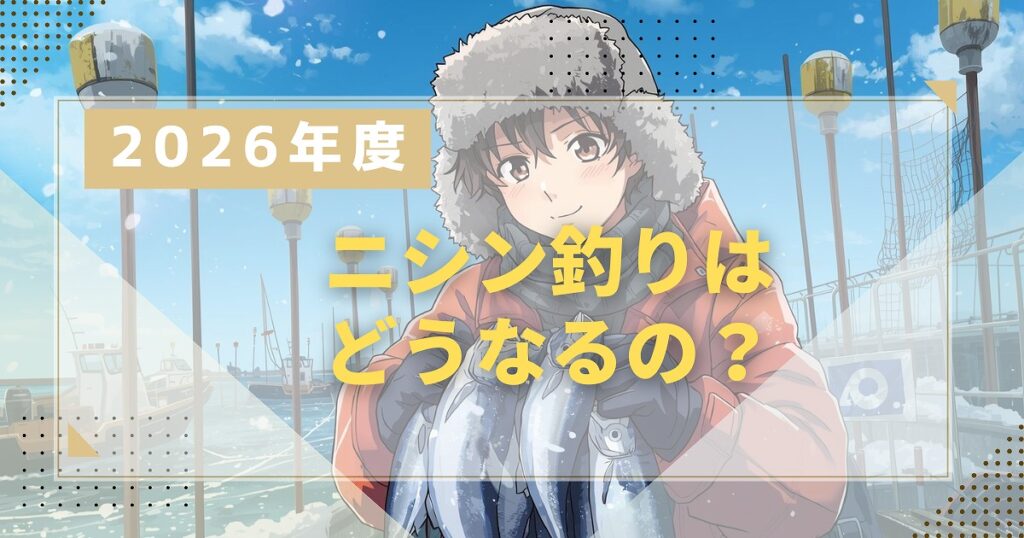 雪が薄っすら降る冬に、防寒着を来た少年が港でニシンを大切そうに手に持っている画像