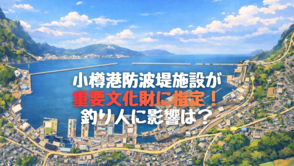 小樽港を眺めるイラスト