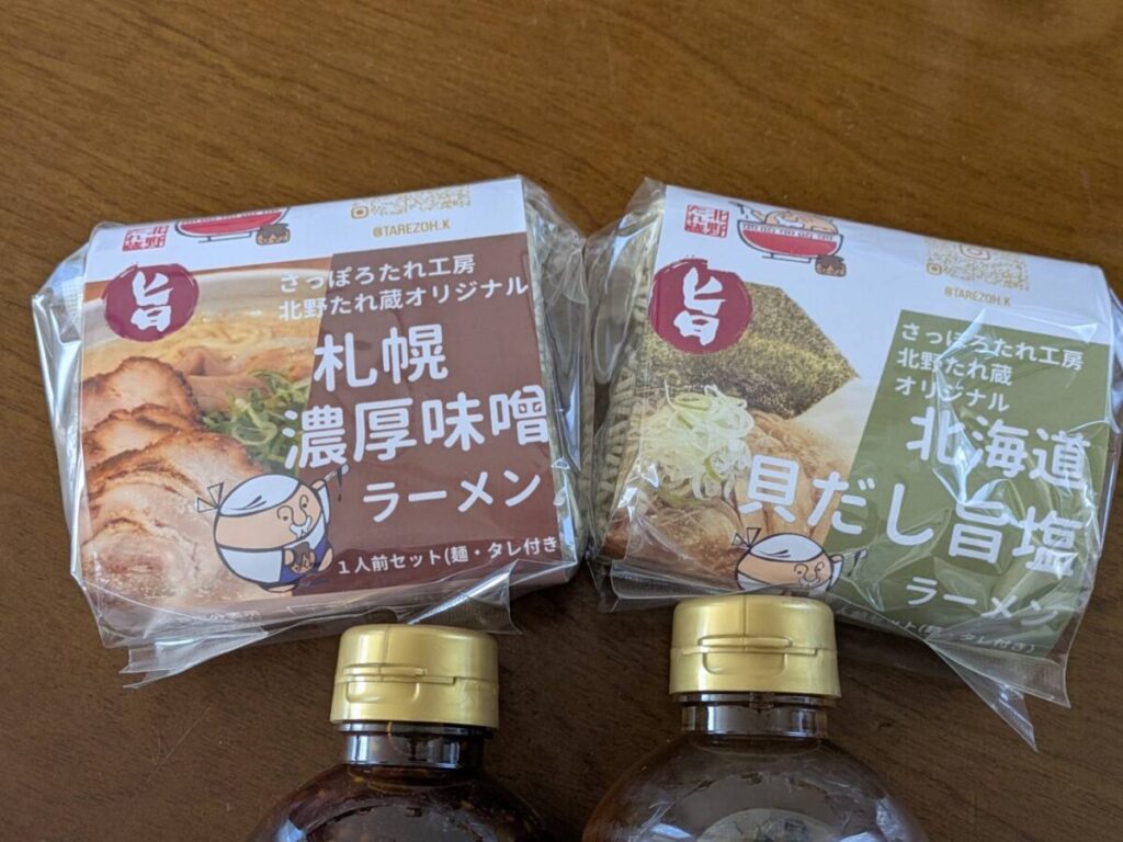 北野たれ蔵の札幌濃厚味噌ラーメンと、北海道貝だし旨塩ラーメンのパッケージ画像