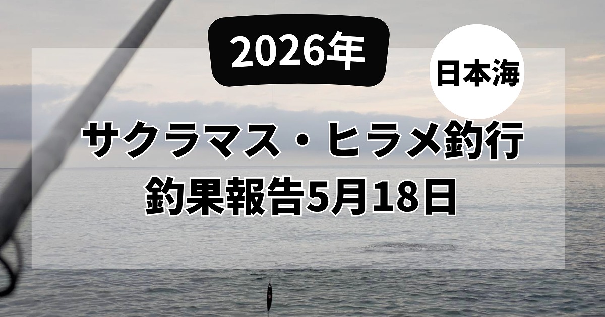 朝マズメの海に向かってロッドを構えているアイキャッチ画像