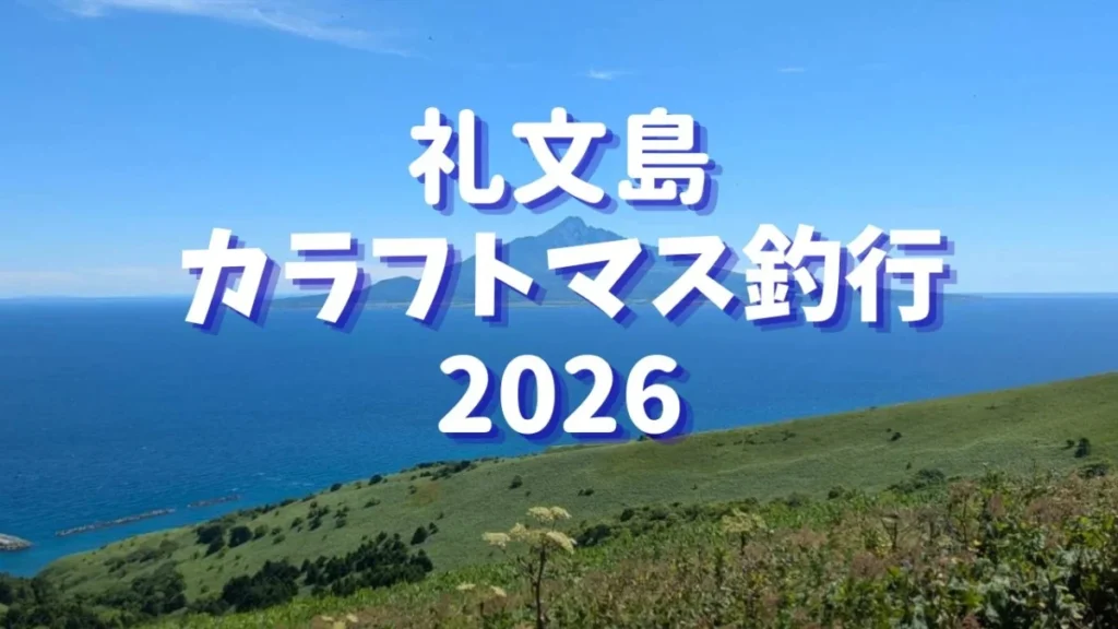 利尻山を背景に礼文島の海が見える画像