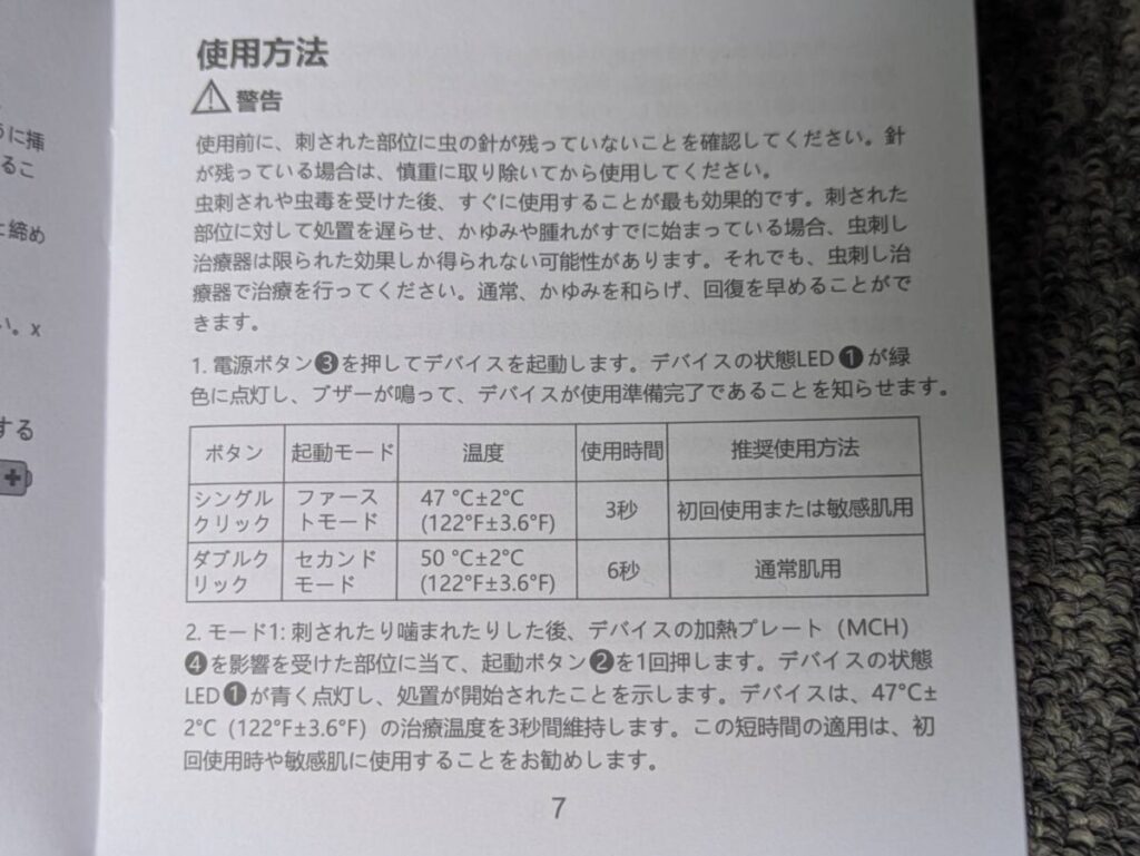 速熱ツールの日本語で書かれた説明書